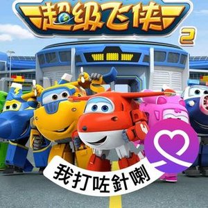 遗英 黄